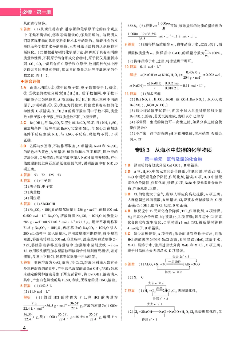 必修第1册苏教化学教材习题答案_高中全套电子教材及答案。_02高中教材参考答案_高中化学_苏教版
