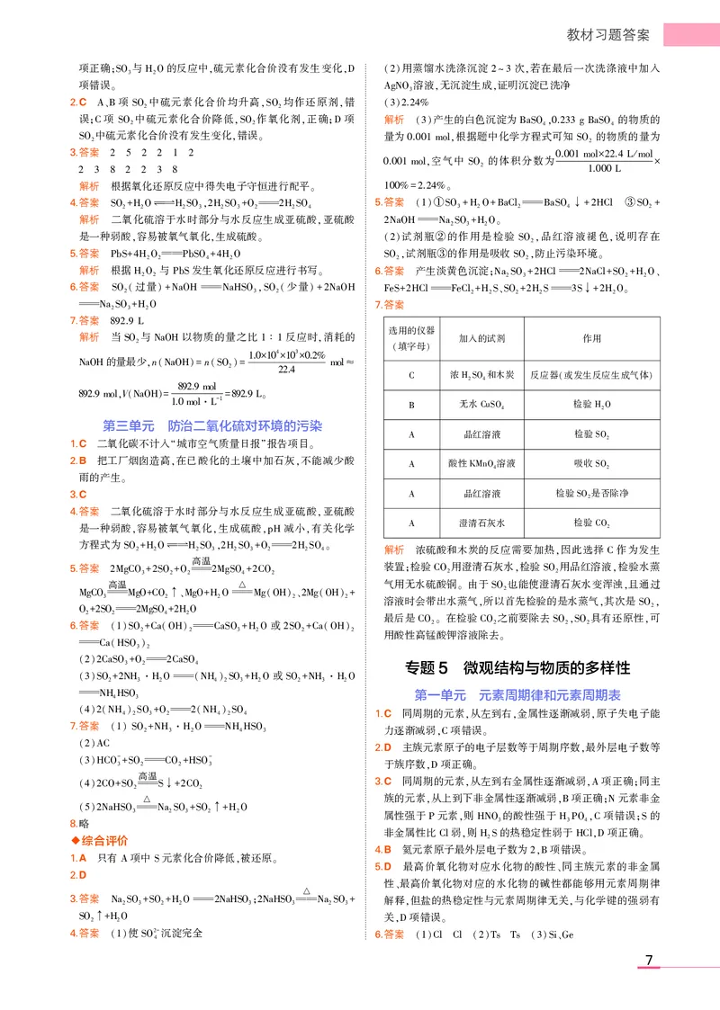 必修第1册苏教化学教材习题答案_高中全套电子教材及答案。_02高中教材参考答案_高中化学_苏教版