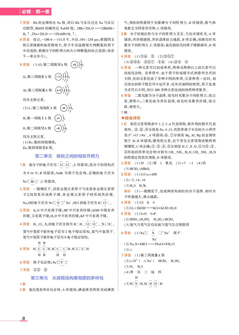 必修第1册苏教化学教材习题答案_高中全套电子教材及答案。_02高中教材参考答案_高中化学_苏教版