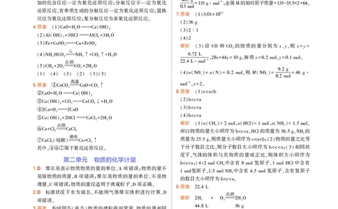 必修第1册苏教化学教材习题答案_高中全套电子教材及答案。_02高中教材参考答案_高中化学_苏教版