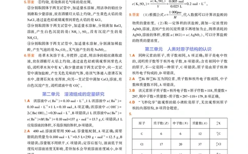 必修第1册苏教化学教材习题答案_高中全套电子教材及答案。_02高中教材参考答案_高中化学_苏教版