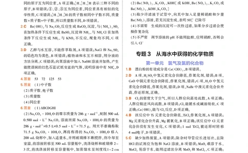 必修第1册苏教化学教材习题答案_高中全套电子教材及答案。_02高中教材参考答案_高中化学_苏教版