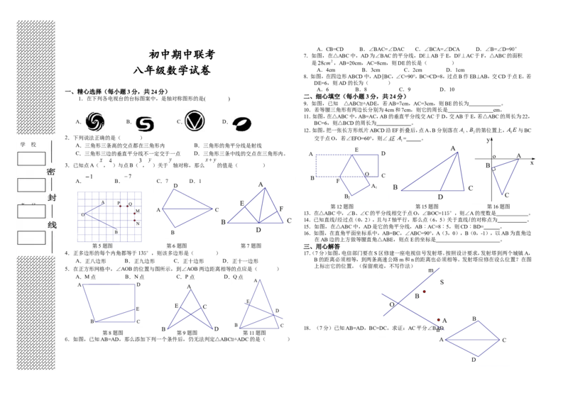 八年级上期中数学试卷02_初中数学人教版_8上-初中数学人教版_旧版_06习题试卷_3期中试卷_期中测试卷（第2套含答案）（共7份）