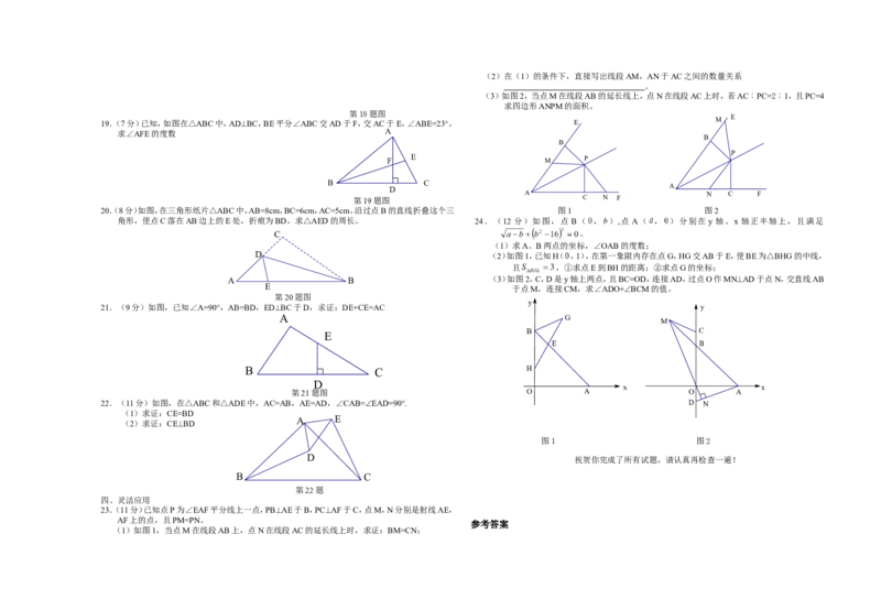 八年级上期中数学试卷02_初中数学人教版_8上-初中数学人教版_旧版_06习题试卷_3期中试卷_期中测试卷（第2套含答案）（共7份）