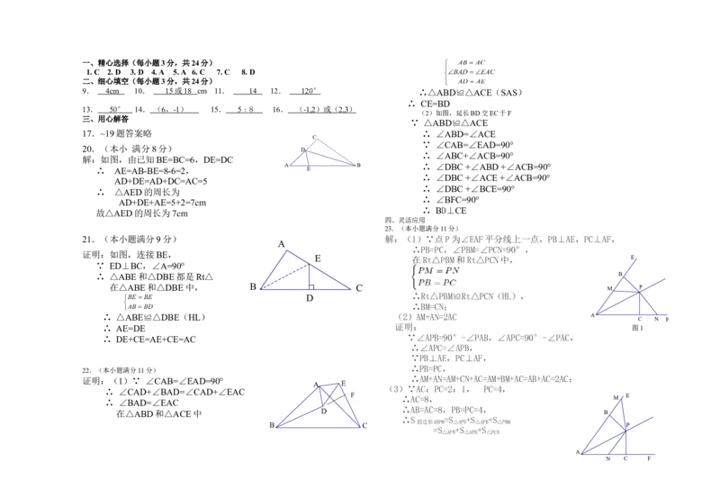 八年级上期中数学试卷02_初中数学人教版_8上-初中数学人教版_旧版_06习题试卷_3期中试卷_期中测试卷（第2套含答案）（共7份）