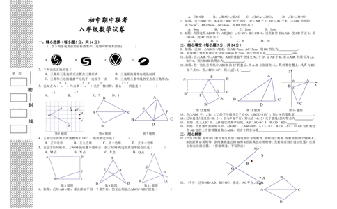 八年级上期中数学试卷02_初中数学人教版_8上-初中数学人教版_旧版_06习题试卷_3期中试卷_期中测试卷（第2套含答案）（共7份）
