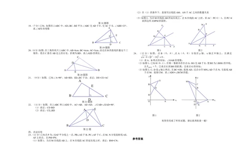 八年级上期中数学试卷02_初中数学人教版_8上-初中数学人教版_旧版_06习题试卷_3期中试卷_期中测试卷（第2套含答案）（共7份）