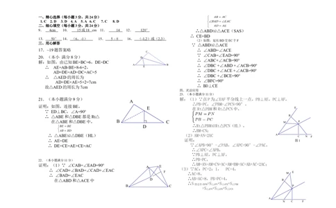 八年级上期中数学试卷02_初中数学人教版_8上-初中数学人教版_旧版_06习题试卷_3期中试卷_期中测试卷（第2套含答案）（共7份）