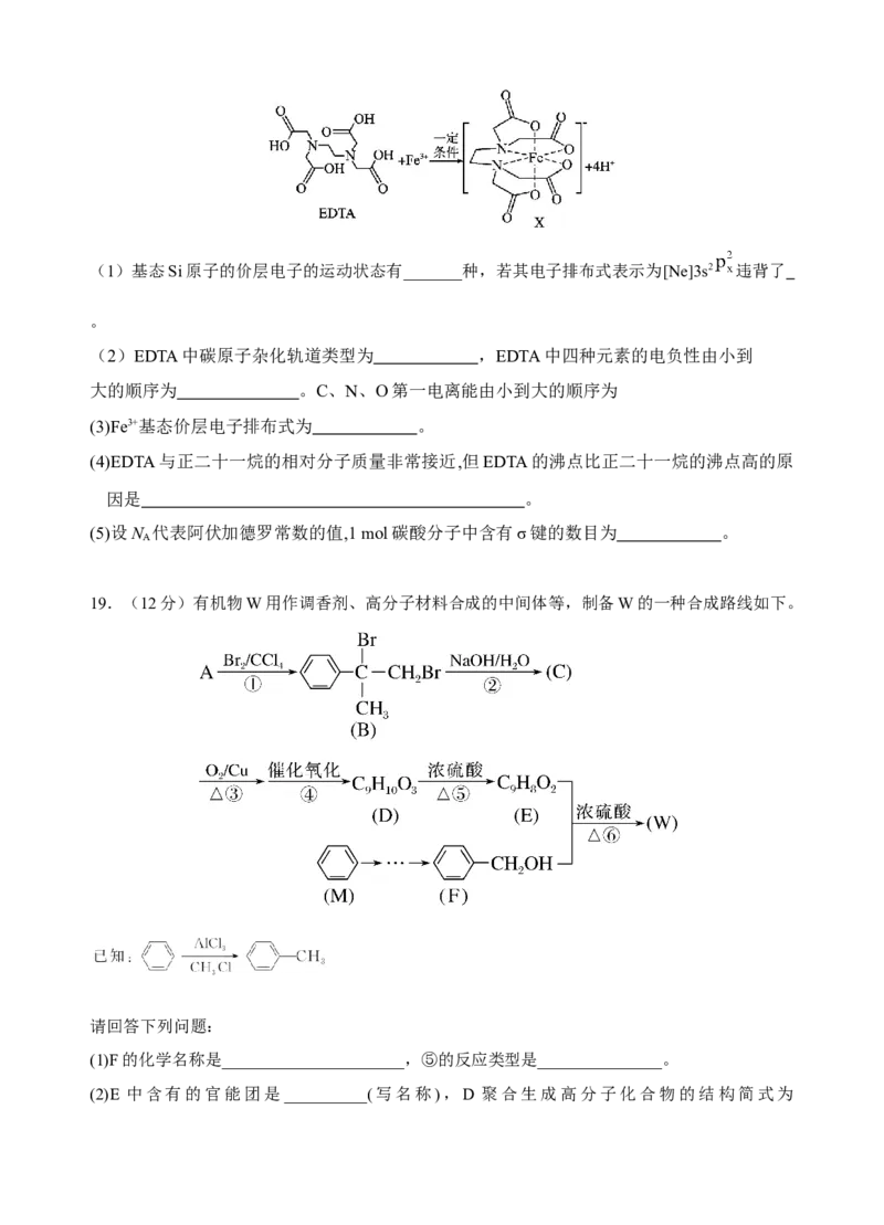 玉溪一中高2023届高三上学期开学检测卷化学_05高考化学_高考模拟题_全国课标版_云南玉溪一中23届高三上学期开学检测化学含答案