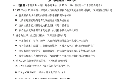 玉溪一中高2023届高三上学期开学检测卷化学_05高考化学_高考模拟题_全国课标版_云南玉溪一中23届高三上学期开学检测化学含答案