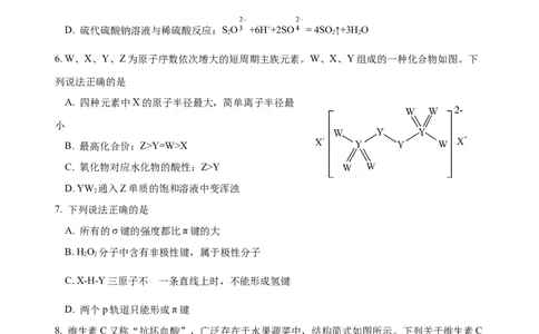 玉溪一中高2023届高三上学期开学检测卷化学_05高考化学_高考模拟题_全国课标版_云南玉溪一中23届高三上学期开学检测化学含答案