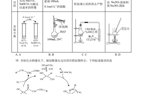 玉溪一中高2023届高三上学期开学检测卷化学_05高考化学_高考模拟题_全国课标版_云南玉溪一中23届高三上学期开学检测化学含答案