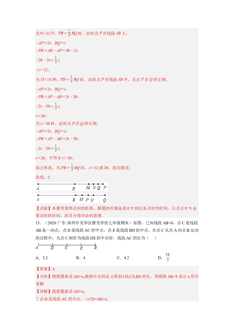 培优专题10线段和角的计算-解析版_初中数学人教版_7上-初中数学人教版_7上-初中数学人教版（旧版）赠送_07专项讲练