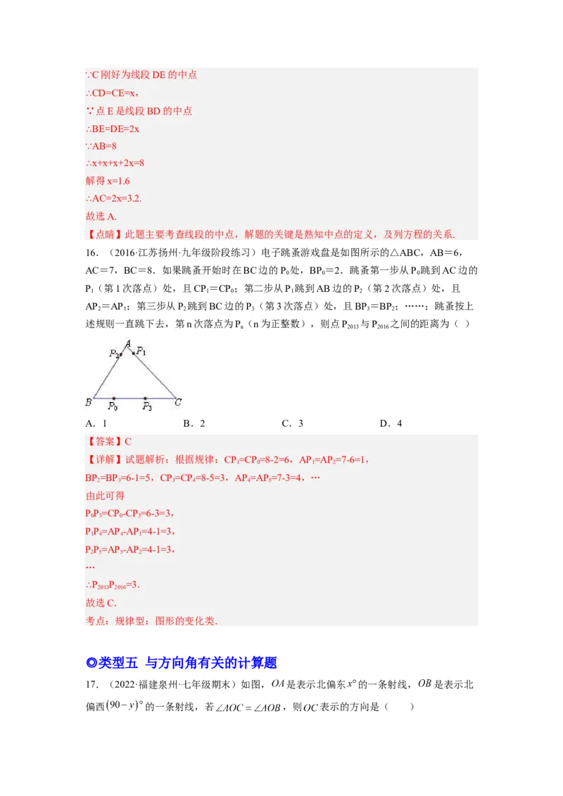 培优专题10线段和角的计算-解析版_初中数学人教版_7上-初中数学人教版_7上-初中数学人教版（旧版）赠送_07专项讲练