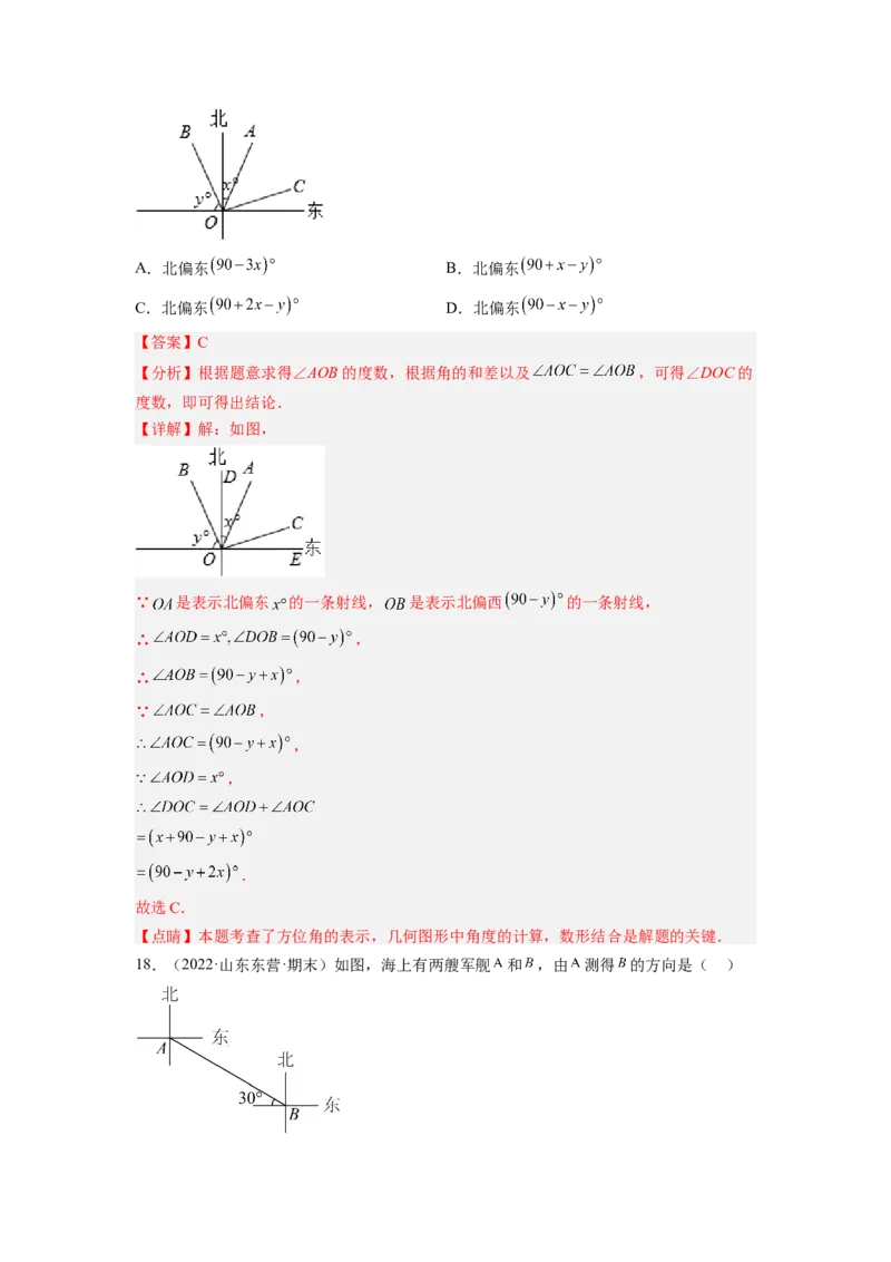 培优专题10线段和角的计算-解析版_初中数学人教版_7上-初中数学人教版_7上-初中数学人教版（旧版）赠送_07专项讲练