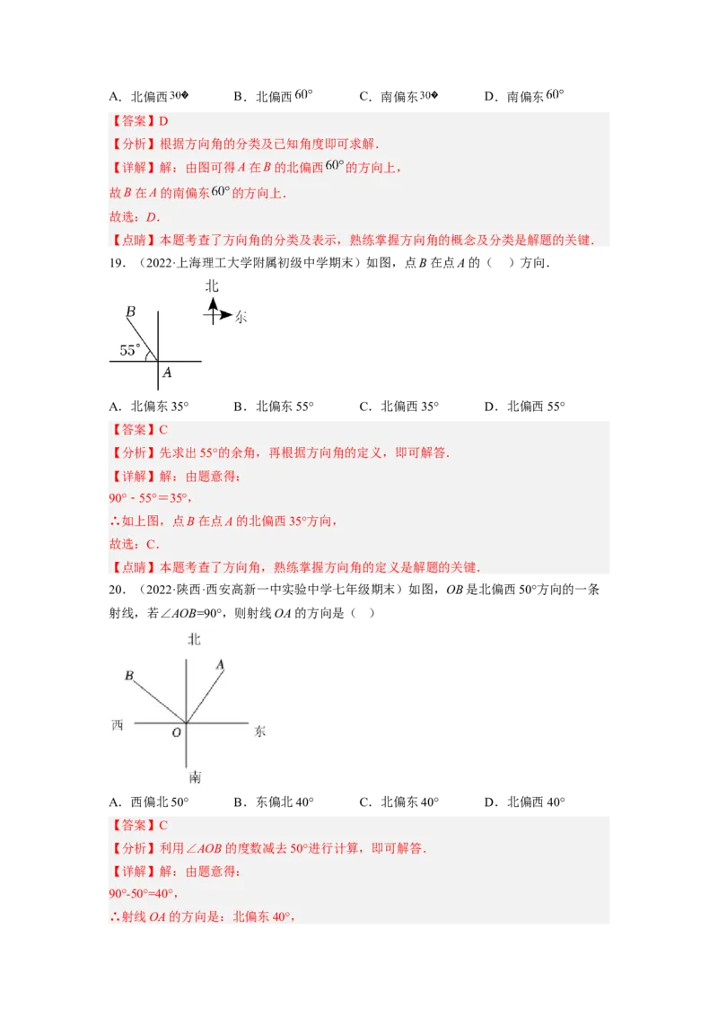培优专题10线段和角的计算-解析版_初中数学人教版_7上-初中数学人教版_7上-初中数学人教版（旧版）赠送_07专项讲练