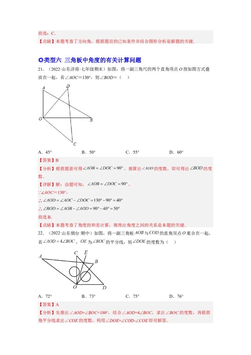 培优专题10线段和角的计算-解析版_初中数学人教版_7上-初中数学人教版_7上-初中数学人教版（旧版）赠送_07专项讲练
