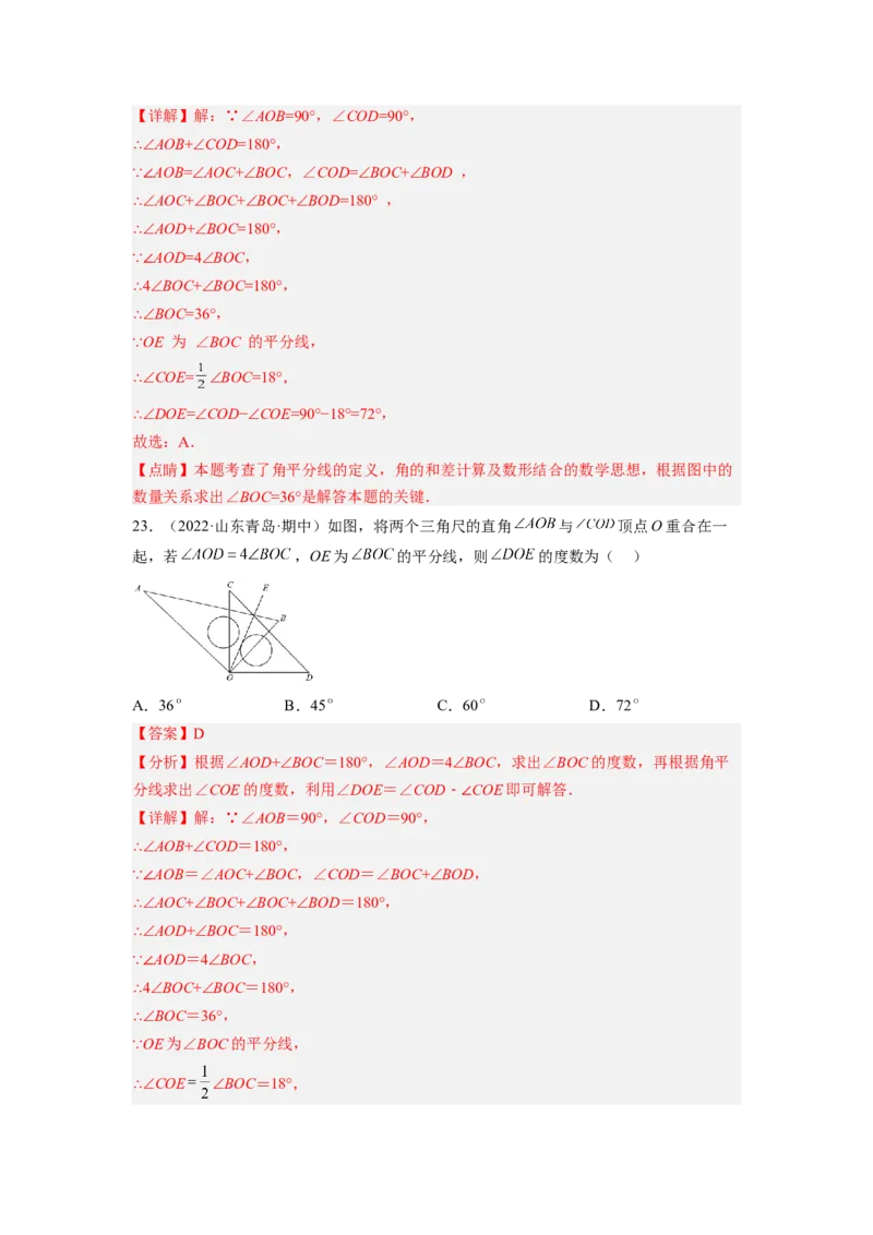 培优专题10线段和角的计算-解析版_初中数学人教版_7上-初中数学人教版_7上-初中数学人教版（旧版）赠送_07专项讲练