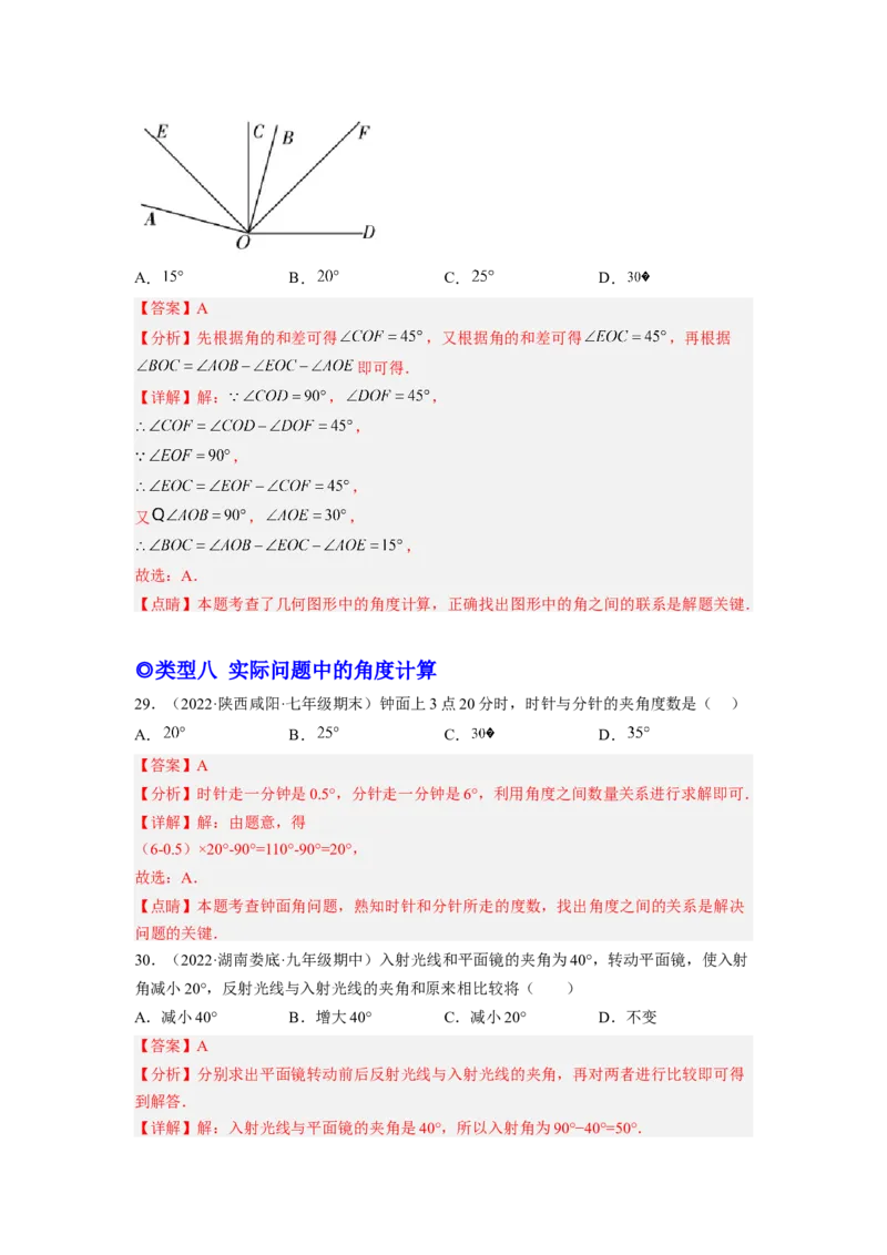 培优专题10线段和角的计算-解析版_初中数学人教版_7上-初中数学人教版_7上-初中数学人教版（旧版）赠送_07专项讲练