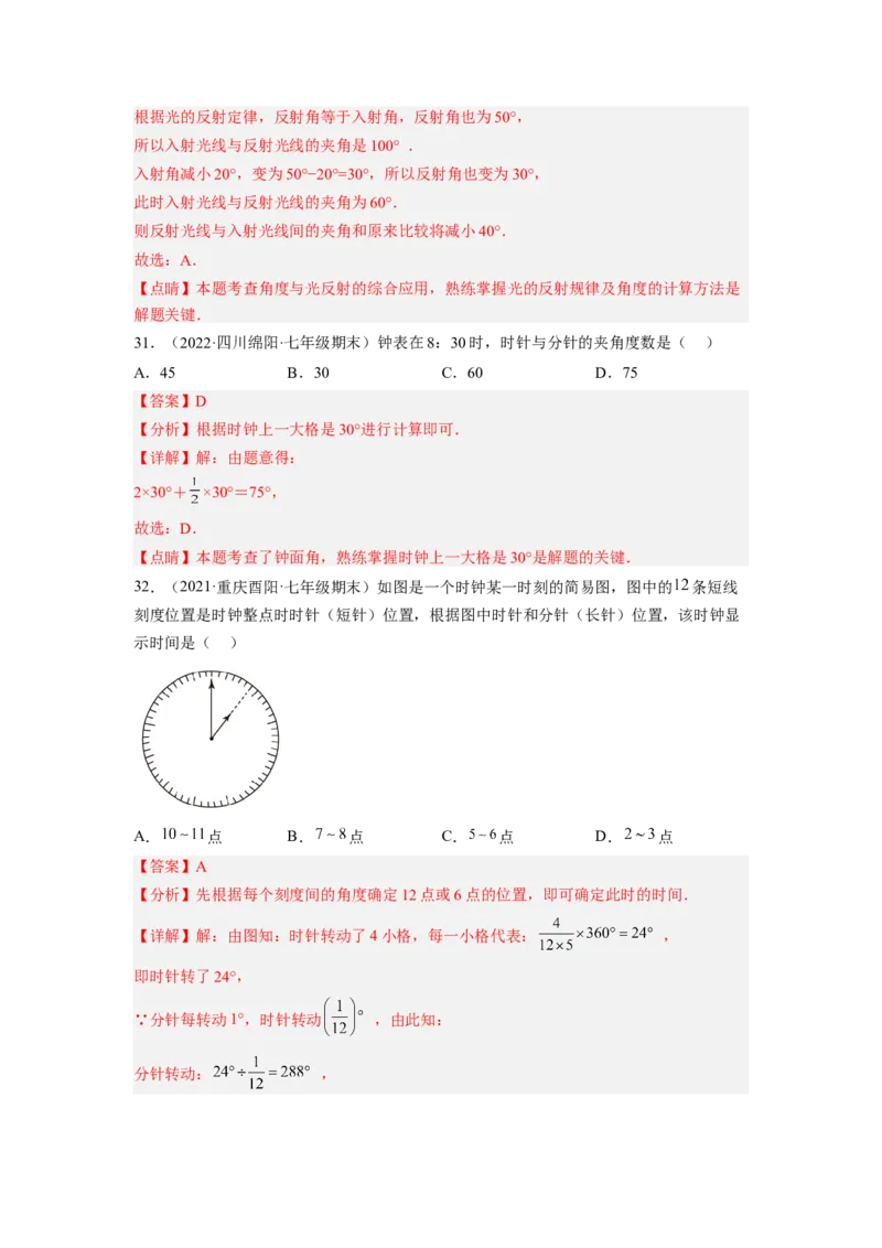 培优专题10线段和角的计算-解析版_初中数学人教版_7上-初中数学人教版_7上-初中数学人教版（旧版）赠送_07专项讲练