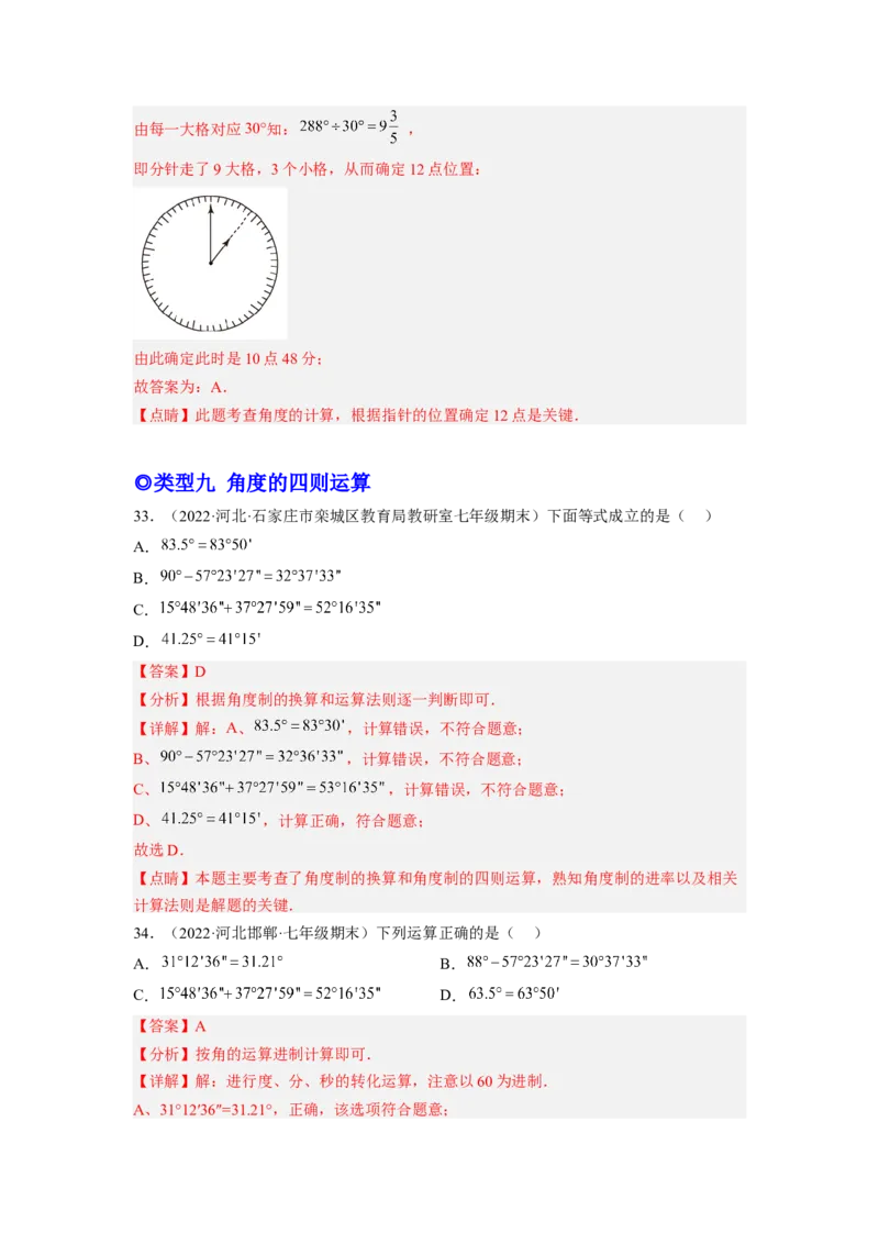 培优专题10线段和角的计算-解析版_初中数学人教版_7上-初中数学人教版_7上-初中数学人教版（旧版）赠送_07专项讲练