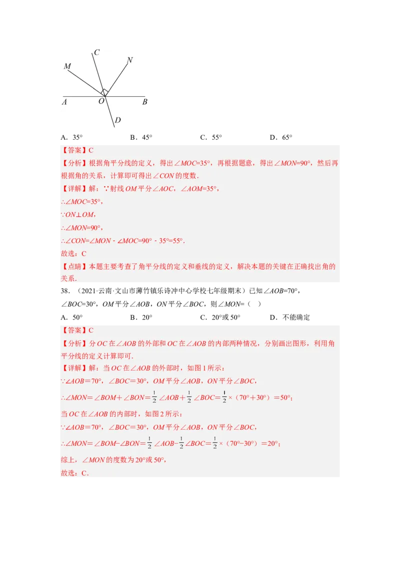 培优专题10线段和角的计算-解析版_初中数学人教版_7上-初中数学人教版_7上-初中数学人教版（旧版）赠送_07专项讲练
