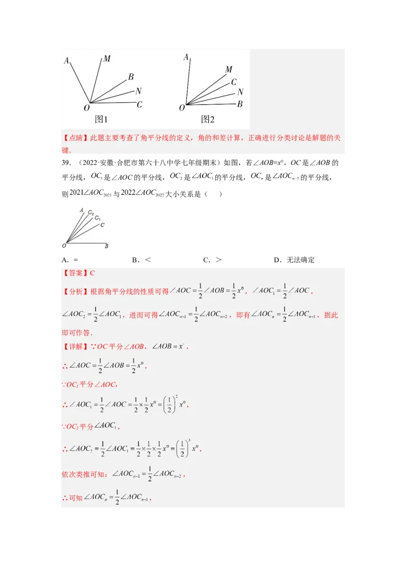 培优专题10线段和角的计算-解析版_初中数学人教版_7上-初中数学人教版_7上-初中数学人教版（旧版）赠送_07专项讲练
