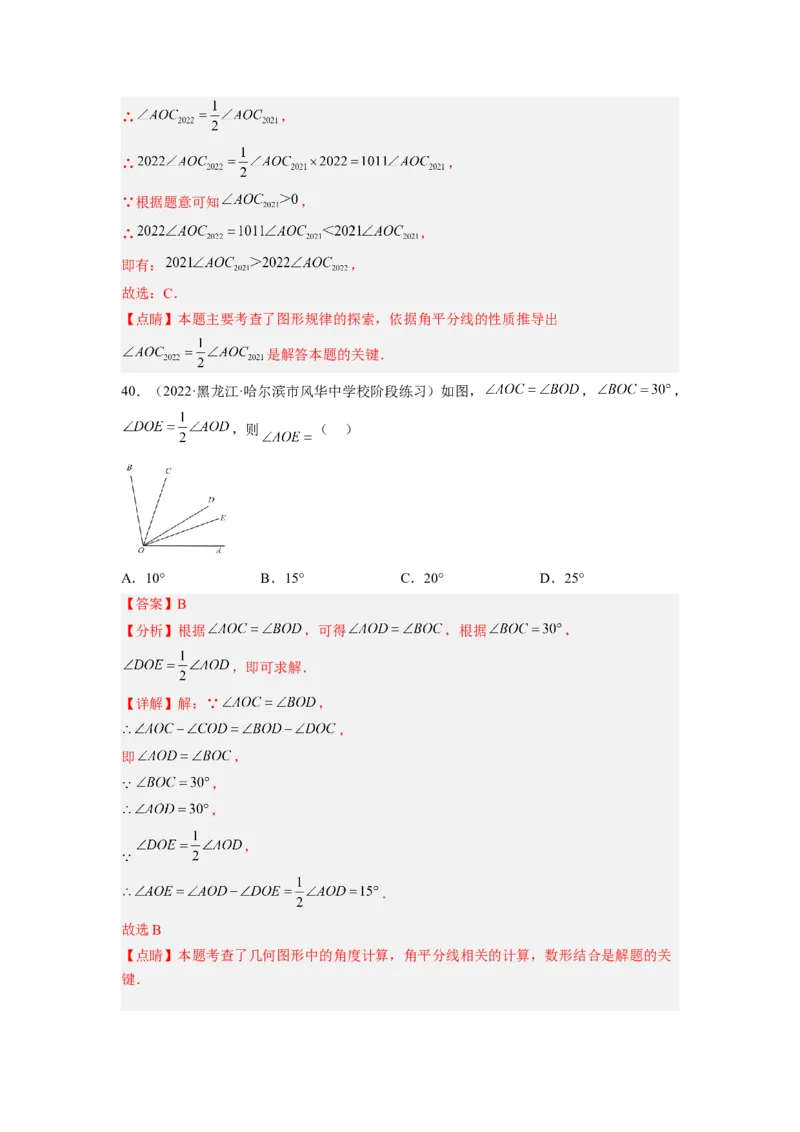培优专题10线段和角的计算-解析版_初中数学人教版_7上-初中数学人教版_7上-初中数学人教版（旧版）赠送_07专项讲练
