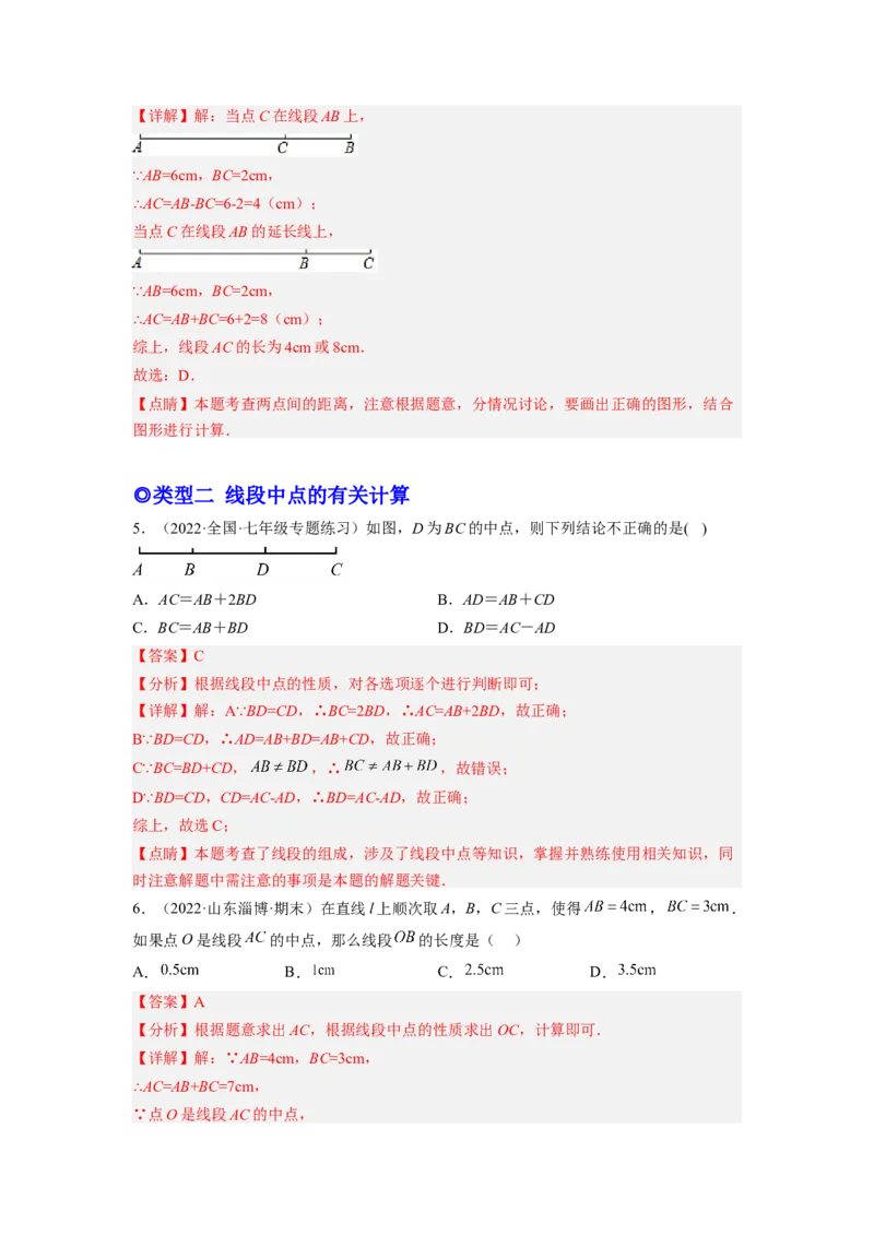 培优专题10线段和角的计算-解析版_初中数学人教版_7上-初中数学人教版_7上-初中数学人教版（旧版）赠送_07专项讲练