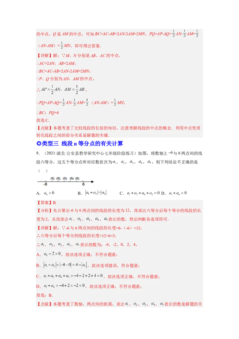 培优专题10线段和角的计算-解析版_初中数学人教版_7上-初中数学人教版_7上-初中数学人教版（旧版）赠送_07专项讲练