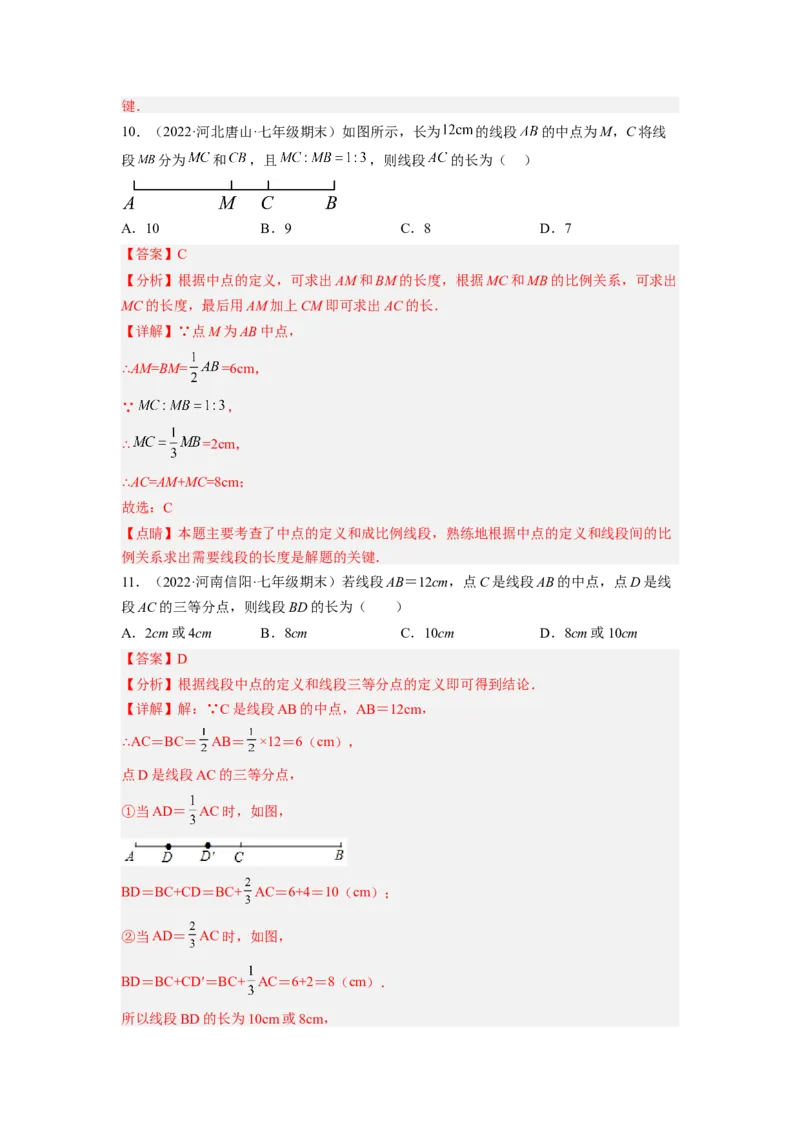 培优专题10线段和角的计算-解析版_初中数学人教版_7上-初中数学人教版_7上-初中数学人教版（旧版）赠送_07专项讲练