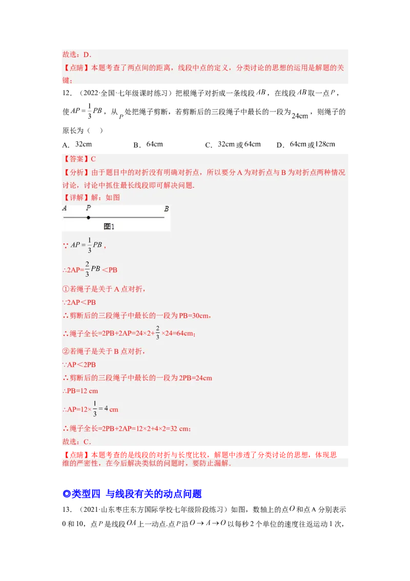 培优专题10线段和角的计算-解析版_初中数学人教版_7上-初中数学人教版_7上-初中数学人教版（旧版）赠送_07专项讲练