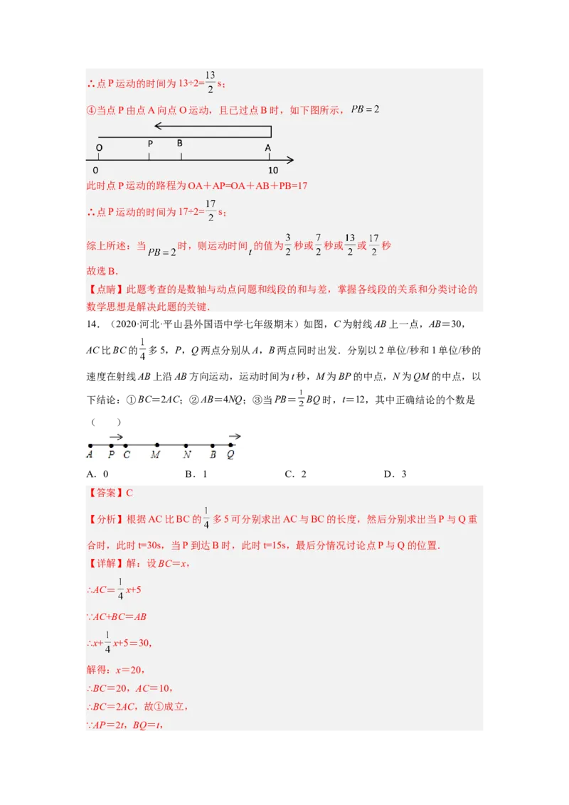培优专题10线段和角的计算-解析版_初中数学人教版_7上-初中数学人教版_7上-初中数学人教版（旧版）赠送_07专项讲练