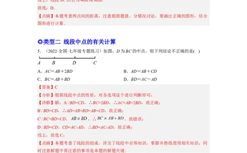 培优专题10线段和角的计算-解析版_初中数学人教版_7上-初中数学人教版_7上-初中数学人教版（旧版）赠送_07专项讲练