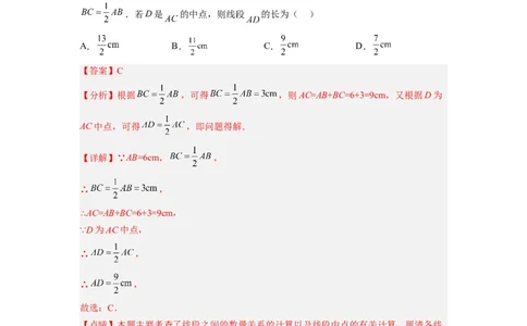 培优专题10线段和角的计算-解析版_初中数学人教版_7上-初中数学人教版_7上-初中数学人教版（旧版）赠送_07专项讲练