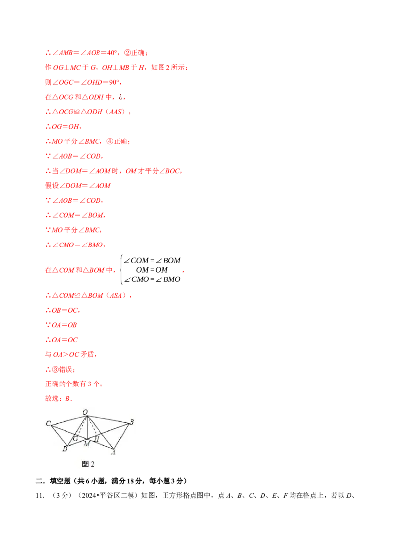 第14章全等三角形章末题型过关卷（解析版）_初中数学人教版_8上-初中数学人教版_2025秋季新人教版数学八上课件教案_06-章节测试及答案