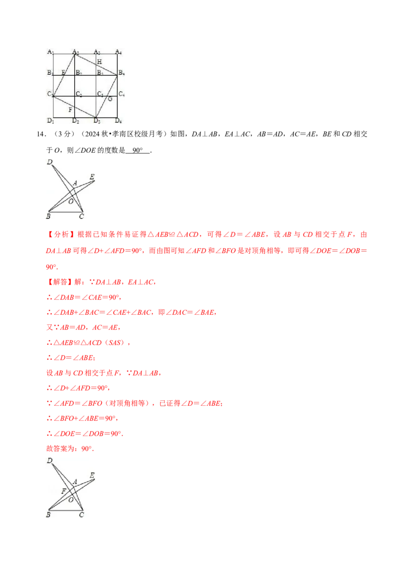 第14章全等三角形章末题型过关卷（解析版）_初中数学人教版_8上-初中数学人教版_2025秋季新人教版数学八上课件教案_06-章节测试及答案