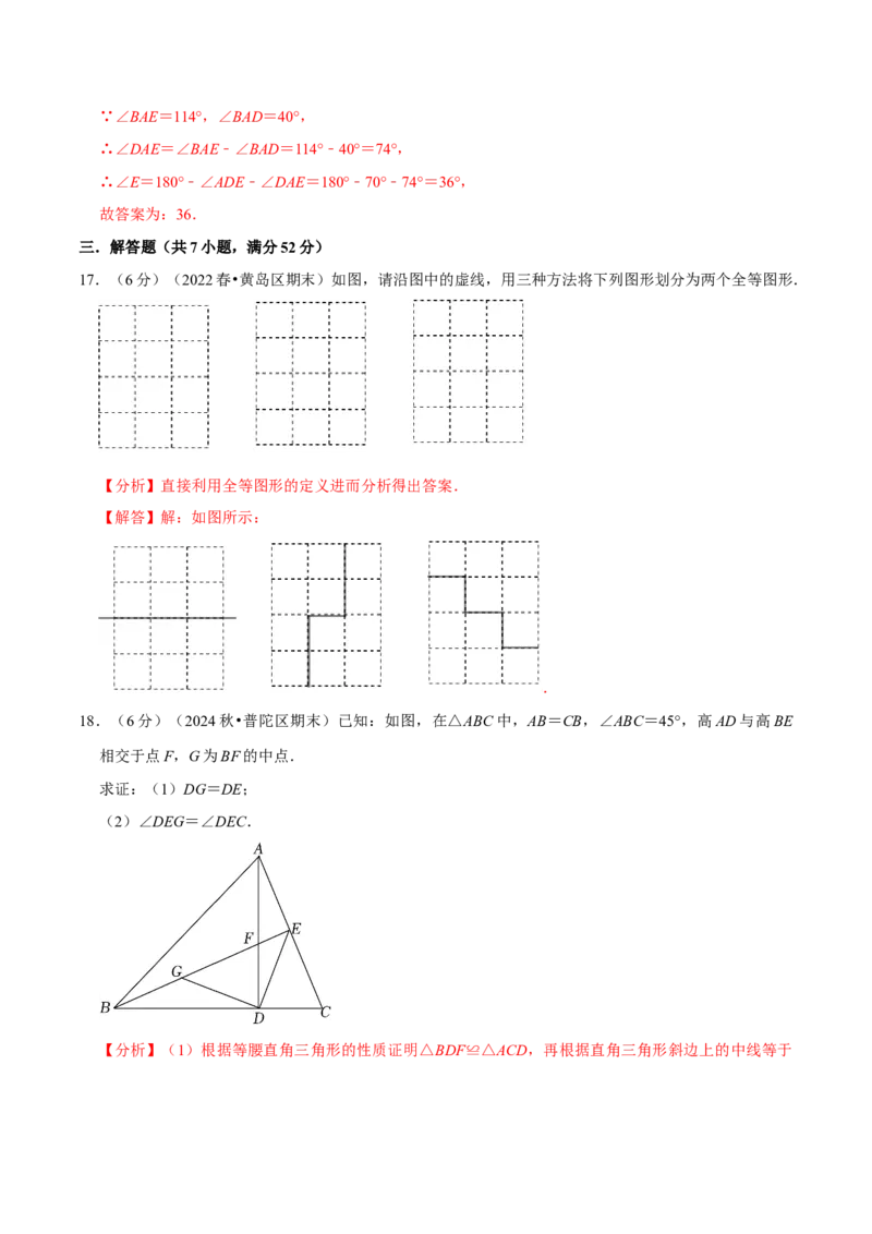 第14章全等三角形章末题型过关卷（解析版）_初中数学人教版_8上-初中数学人教版_2025秋季新人教版数学八上课件教案_06-章节测试及答案