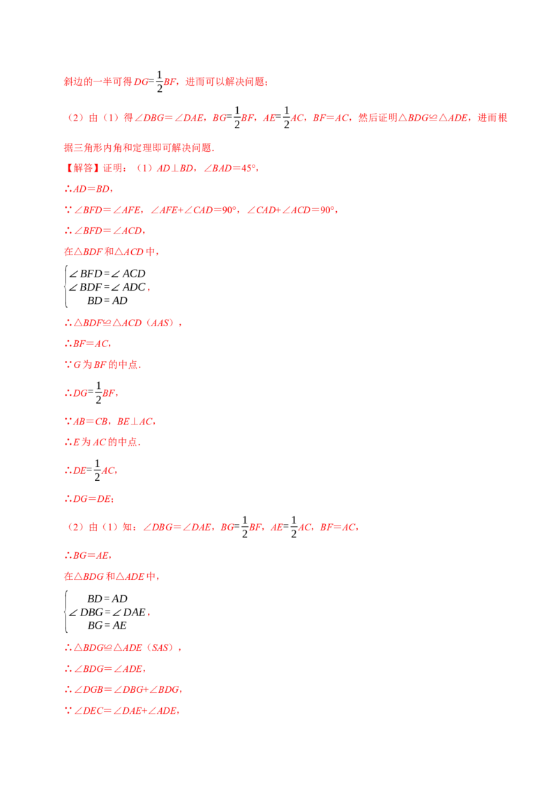 第14章全等三角形章末题型过关卷（解析版）_初中数学人教版_8上-初中数学人教版_2025秋季新人教版数学八上课件教案_06-章节测试及答案