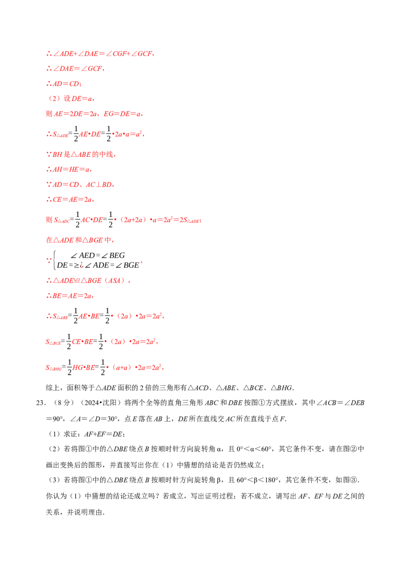 第14章全等三角形章末题型过关卷（解析版）_初中数学人教版_8上-初中数学人教版_2025秋季新人教版数学八上课件教案_06-章节测试及答案