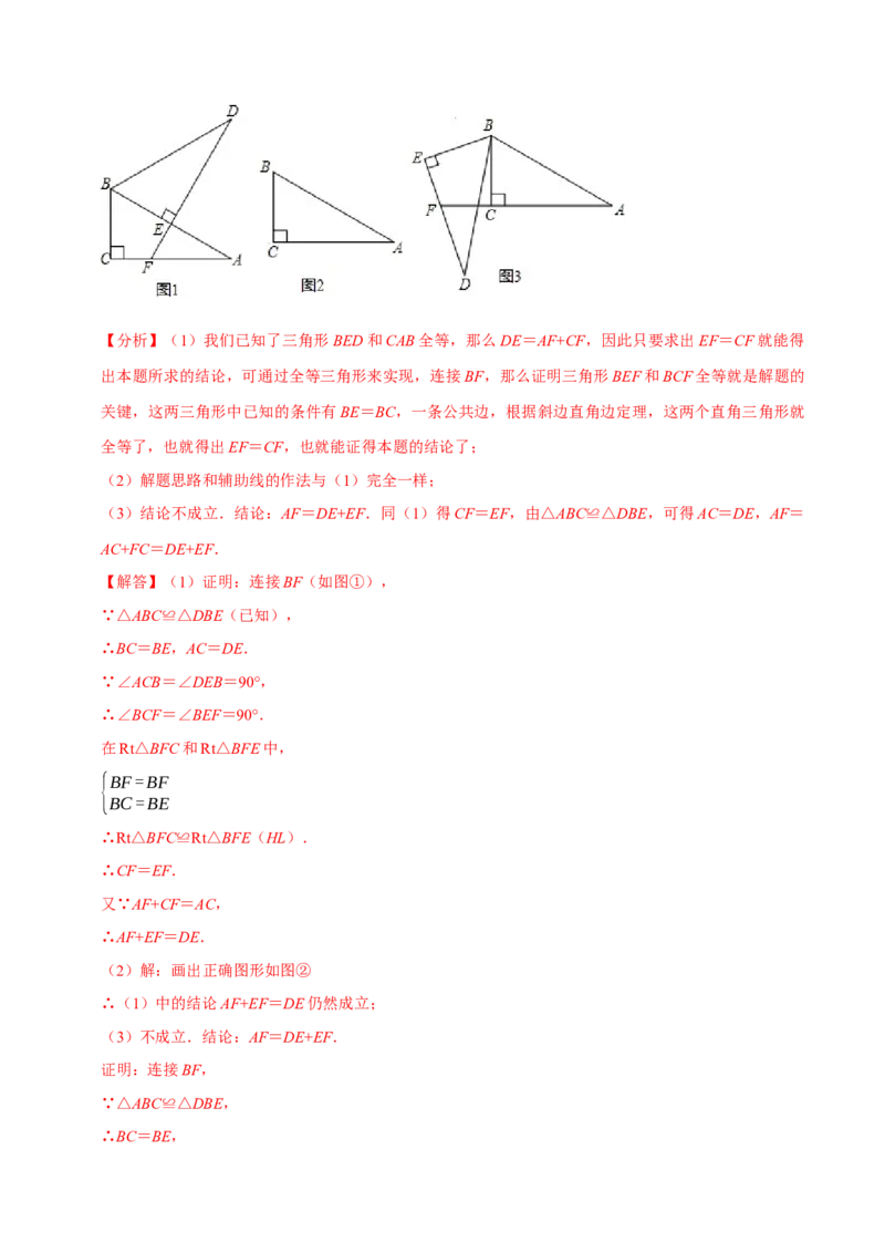 第14章全等三角形章末题型过关卷（解析版）_初中数学人教版_8上-初中数学人教版_2025秋季新人教版数学八上课件教案_06-章节测试及答案