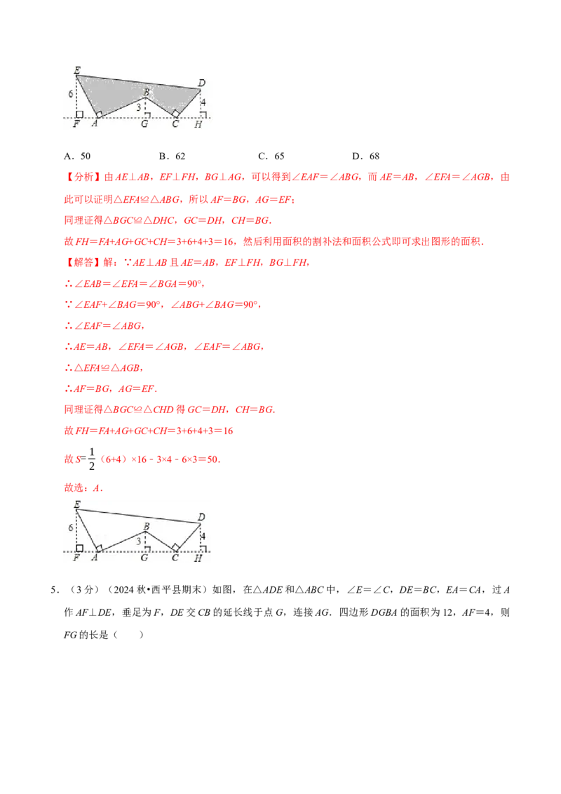 第14章全等三角形章末题型过关卷（解析版）_初中数学人教版_8上-初中数学人教版_2025秋季新人教版数学八上课件教案_06-章节测试及答案