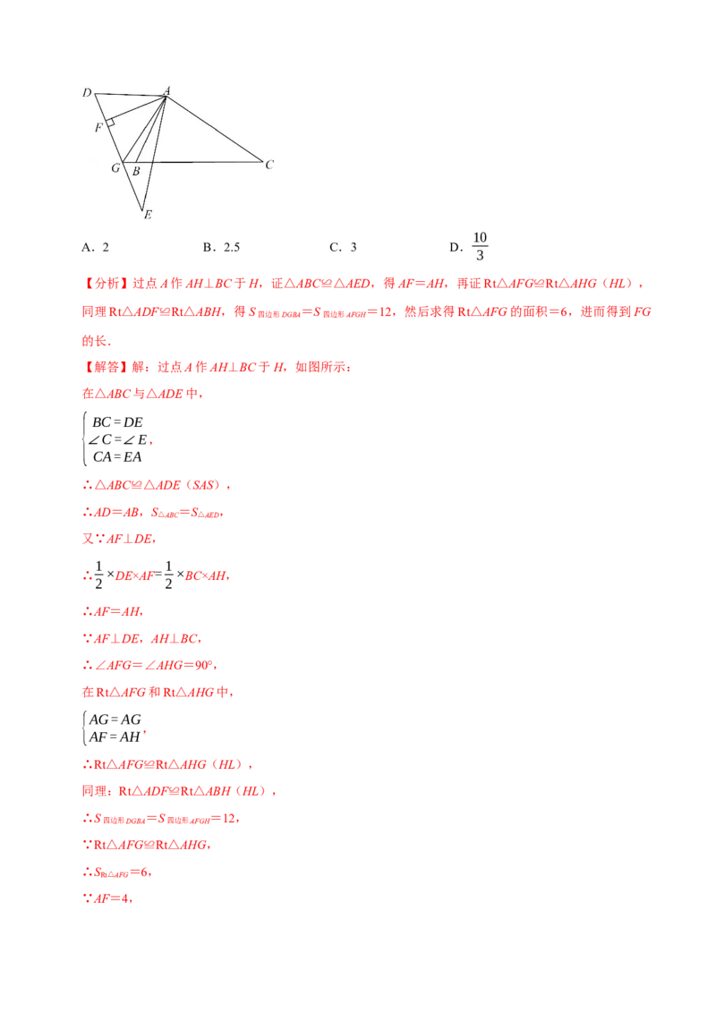 第14章全等三角形章末题型过关卷（解析版）_初中数学人教版_8上-初中数学人教版_2025秋季新人教版数学八上课件教案_06-章节测试及答案