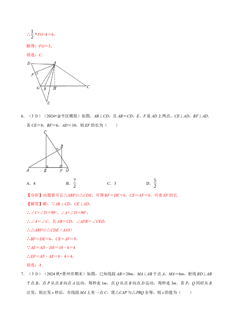 第14章全等三角形章末题型过关卷（解析版）_初中数学人教版_8上-初中数学人教版_2025秋季新人教版数学八上课件教案_06-章节测试及答案