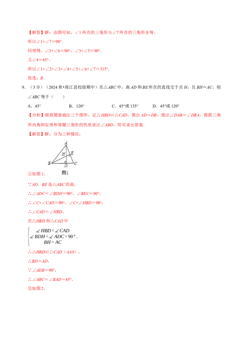 第14章全等三角形章末题型过关卷（解析版）_初中数学人教版_8上-初中数学人教版_2025秋季新人教版数学八上课件教案_06-章节测试及答案