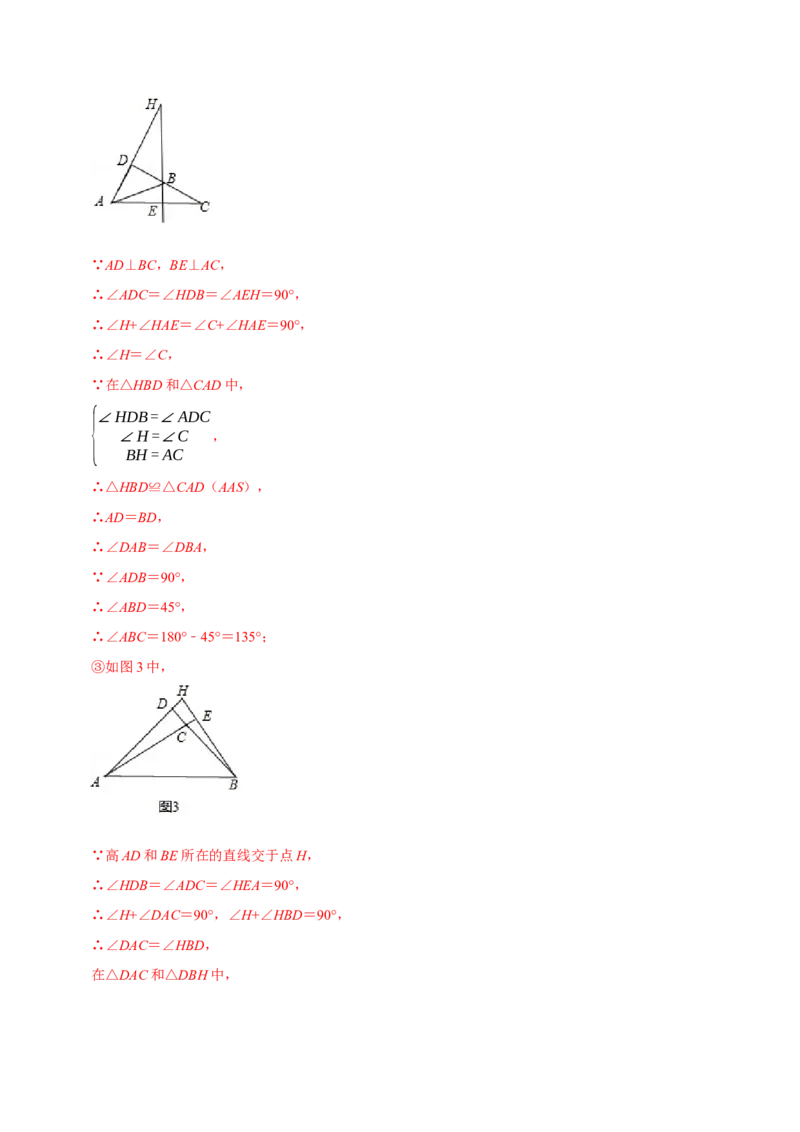 第14章全等三角形章末题型过关卷（解析版）_初中数学人教版_8上-初中数学人教版_2025秋季新人教版数学八上课件教案_06-章节测试及答案