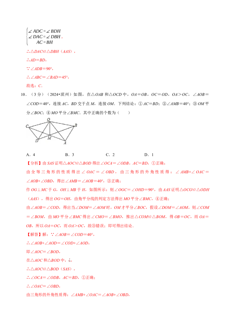 第14章全等三角形章末题型过关卷（解析版）_初中数学人教版_8上-初中数学人教版_2025秋季新人教版数学八上课件教案_06-章节测试及答案