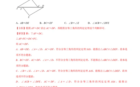 第14章全等三角形章末题型过关卷（解析版）_初中数学人教版_8上-初中数学人教版_2025秋季新人教版数学八上课件教案_06-章节测试及答案