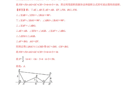 第14章全等三角形章末题型过关卷（解析版）_初中数学人教版_8上-初中数学人教版_2025秋季新人教版数学八上课件教案_06-章节测试及答案