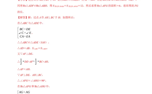 第14章全等三角形章末题型过关卷（解析版）_初中数学人教版_8上-初中数学人教版_2025秋季新人教版数学八上课件教案_06-章节测试及答案